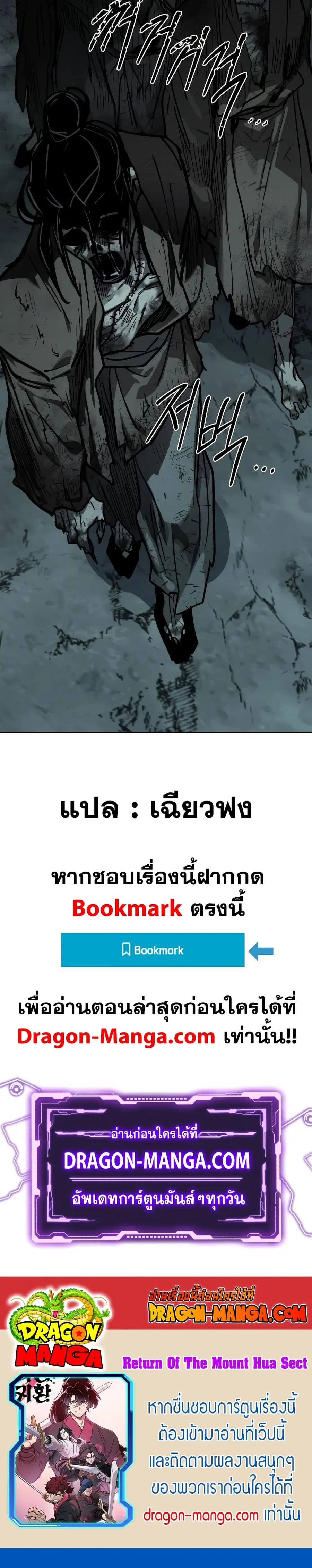 Return of the Mount Hua Sect ตอนที่ 94 หน้า 35