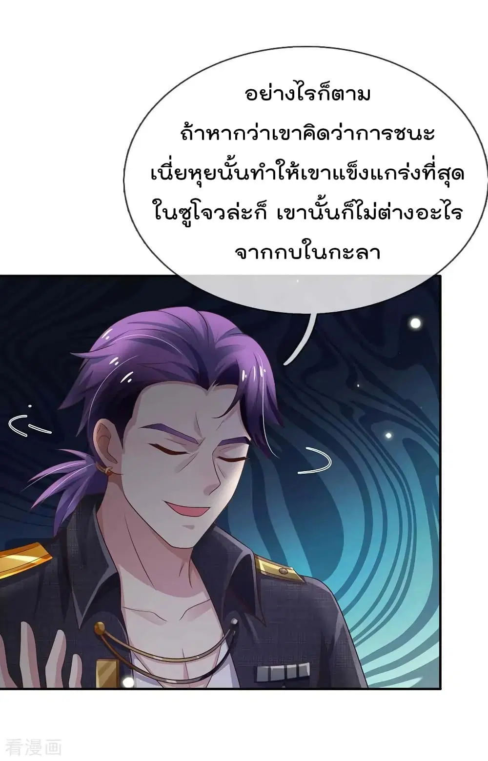 I’m the Great Immortal ตอนที่ 113 หน้า 5