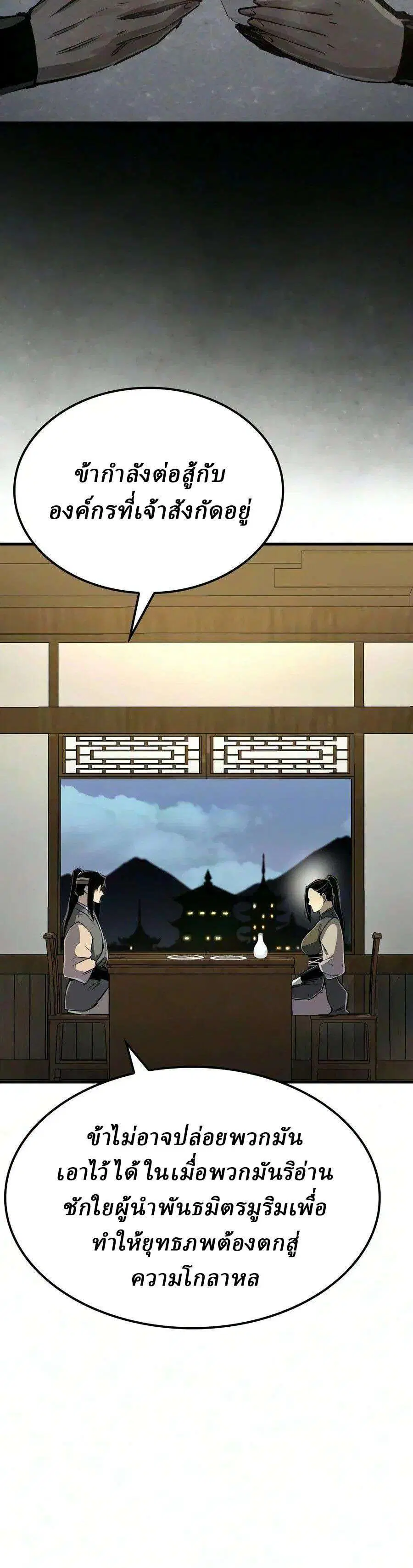 Reborn As The Heavenly Demon ตอนที่ 128 หน้า 5