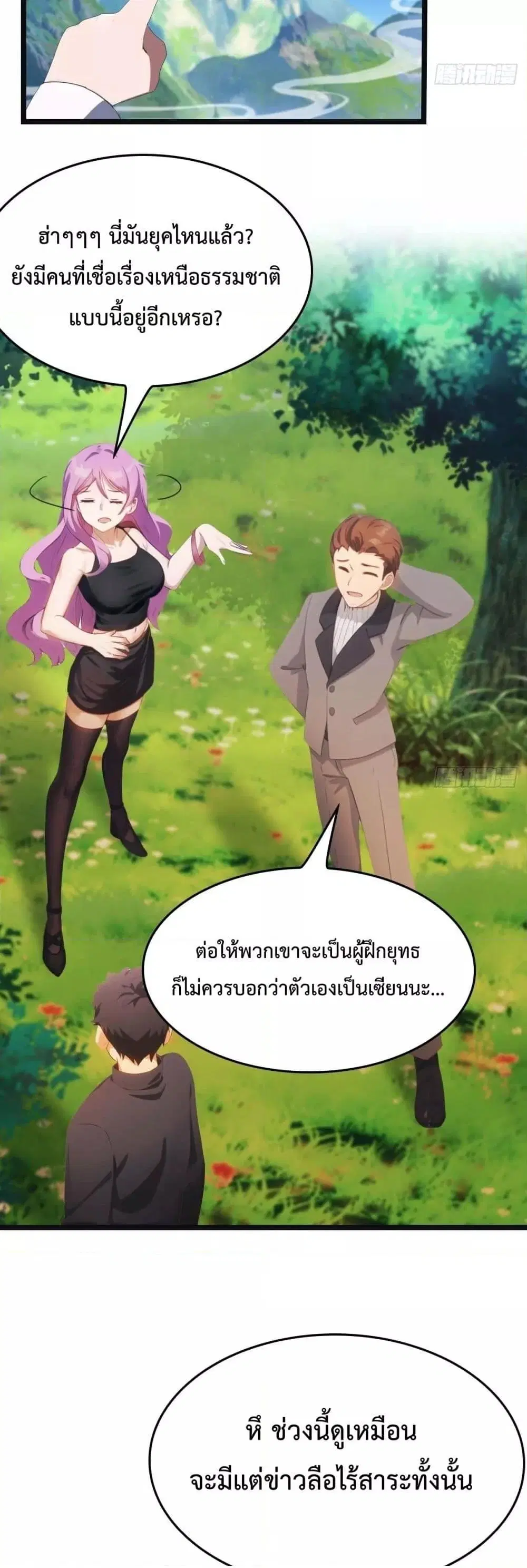 Master Cultivation Return ตอนที่ 470 หน้า 9