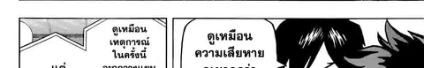 Boku no Hero Academia ตอนที่ 241 หน้า 39