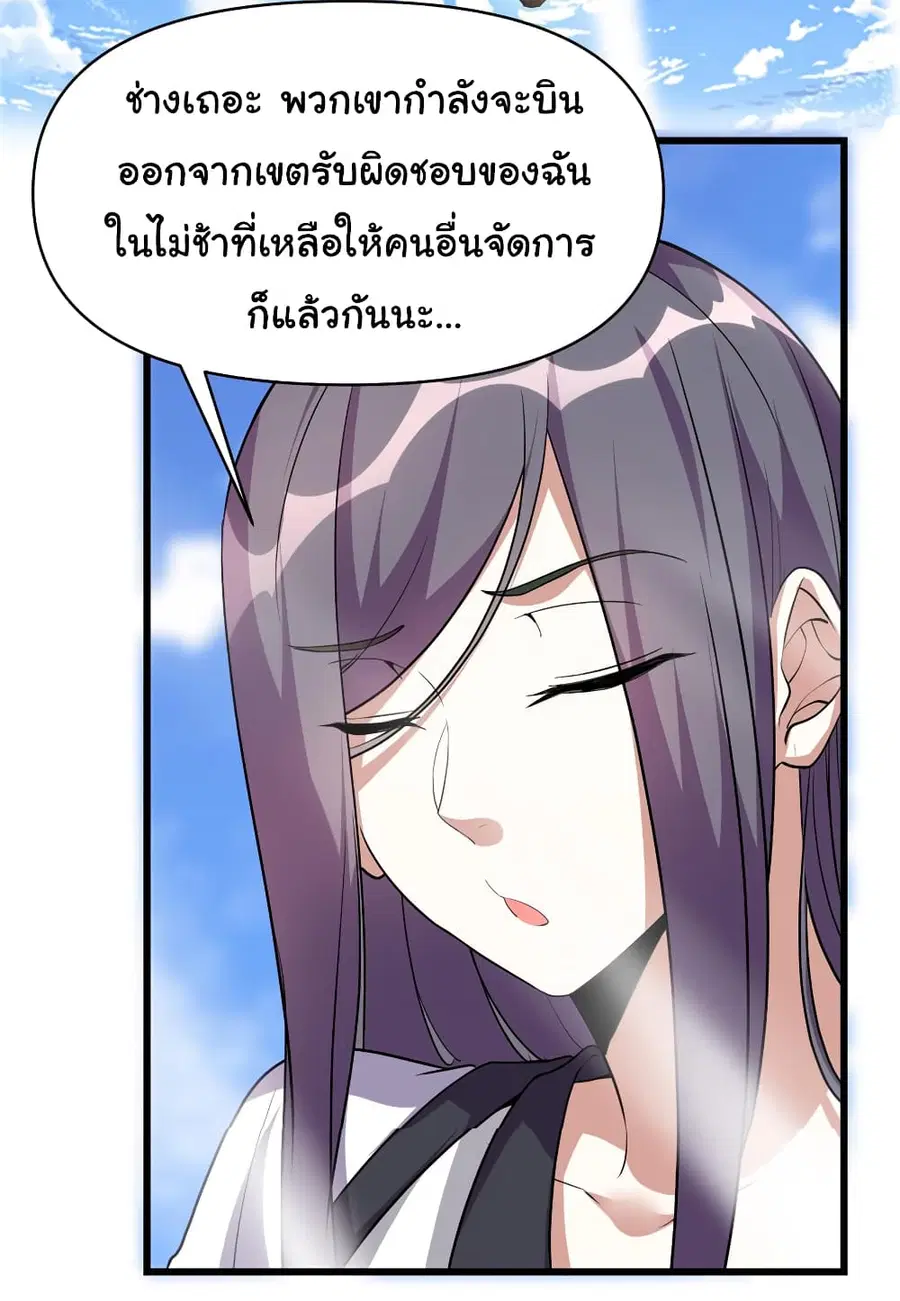 I might be A Fake Fairy ตอนที่ 24 หน้า 6