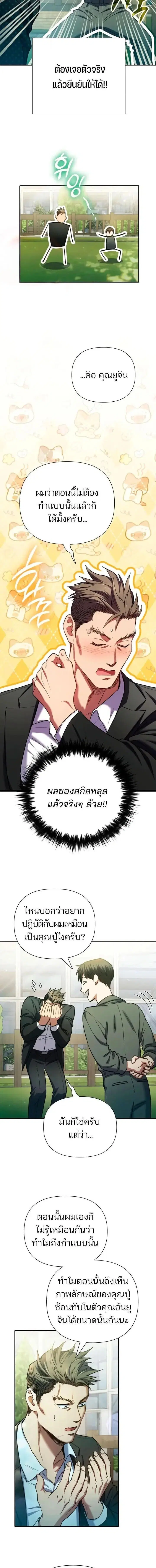 The S-Classes That I Raised (My S-Class Hunters) ตอนที่ 156 หน้า 12
