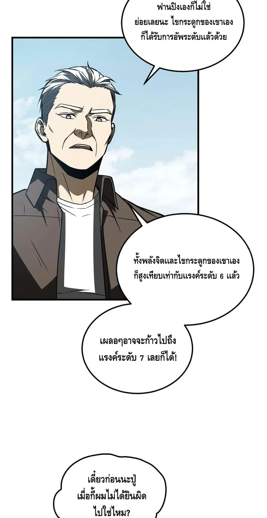 Global Martial Arts ตอนที่ 164 หน้า 46
