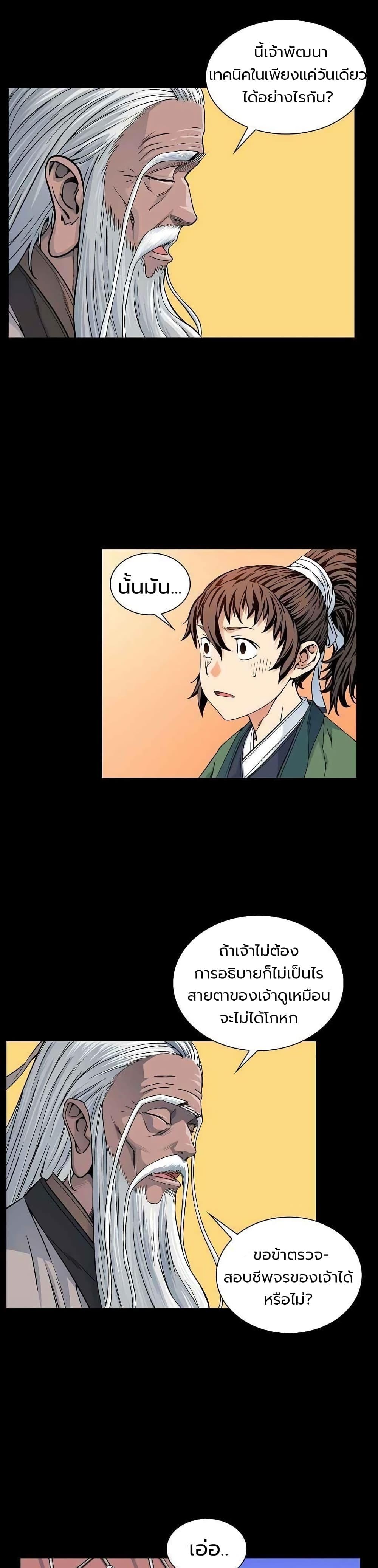 The Scholar Warrior ตอนที่ 7 หน้า 10