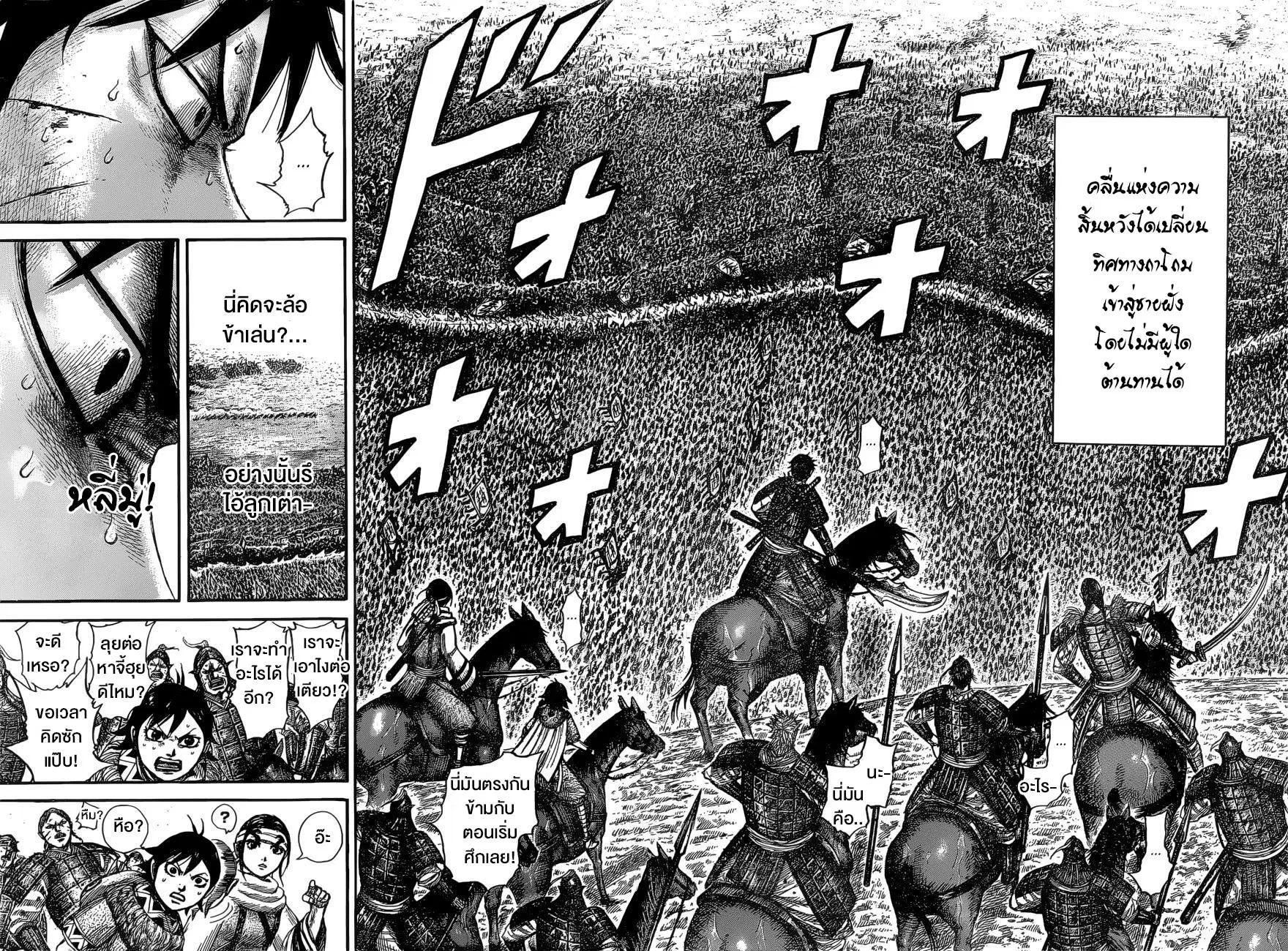 Kingdom ตอนที่ 531 หน้า 16