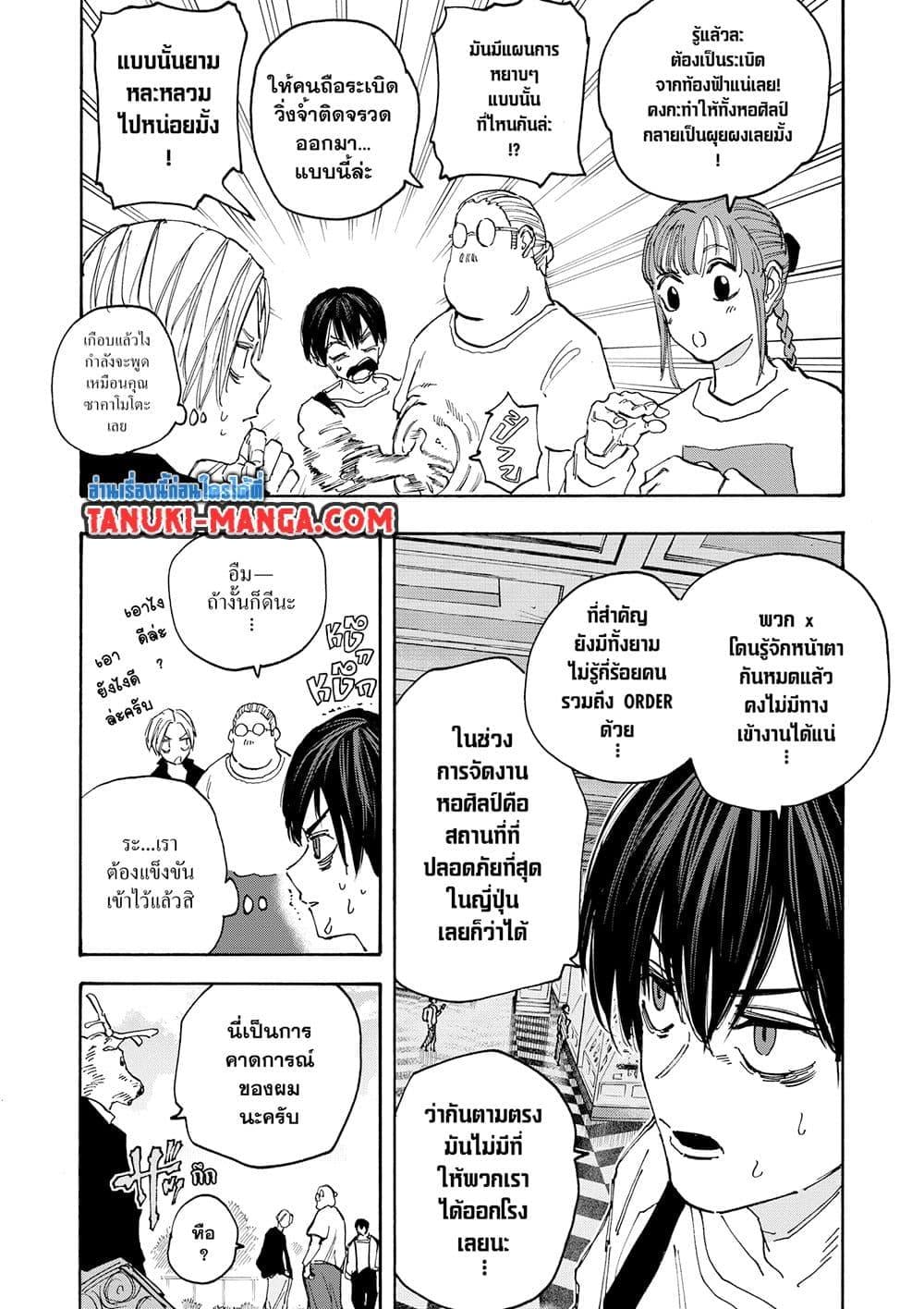 Sakamoto Days ตอนที่ 140 หน้า 14