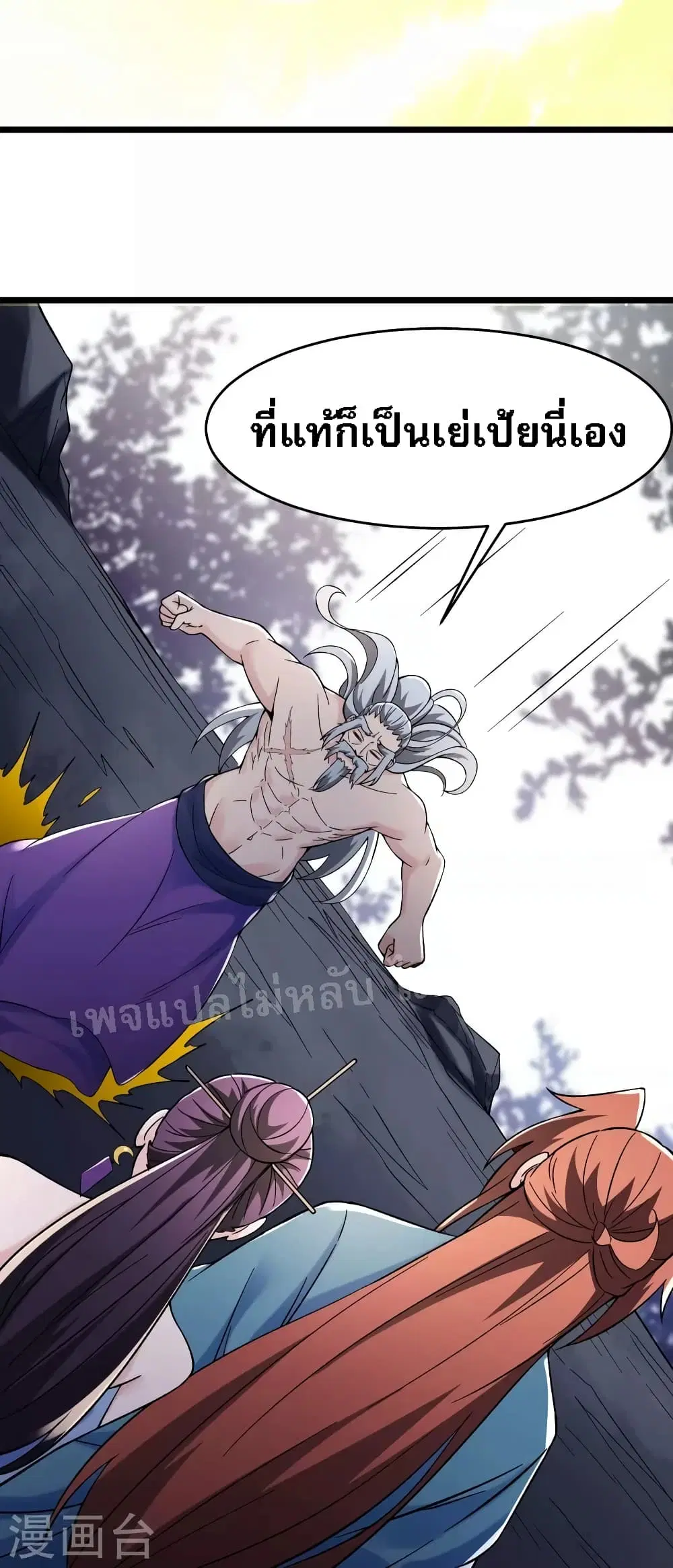 My Harem is All Female Students ตอนที่ 129 หน้า 36