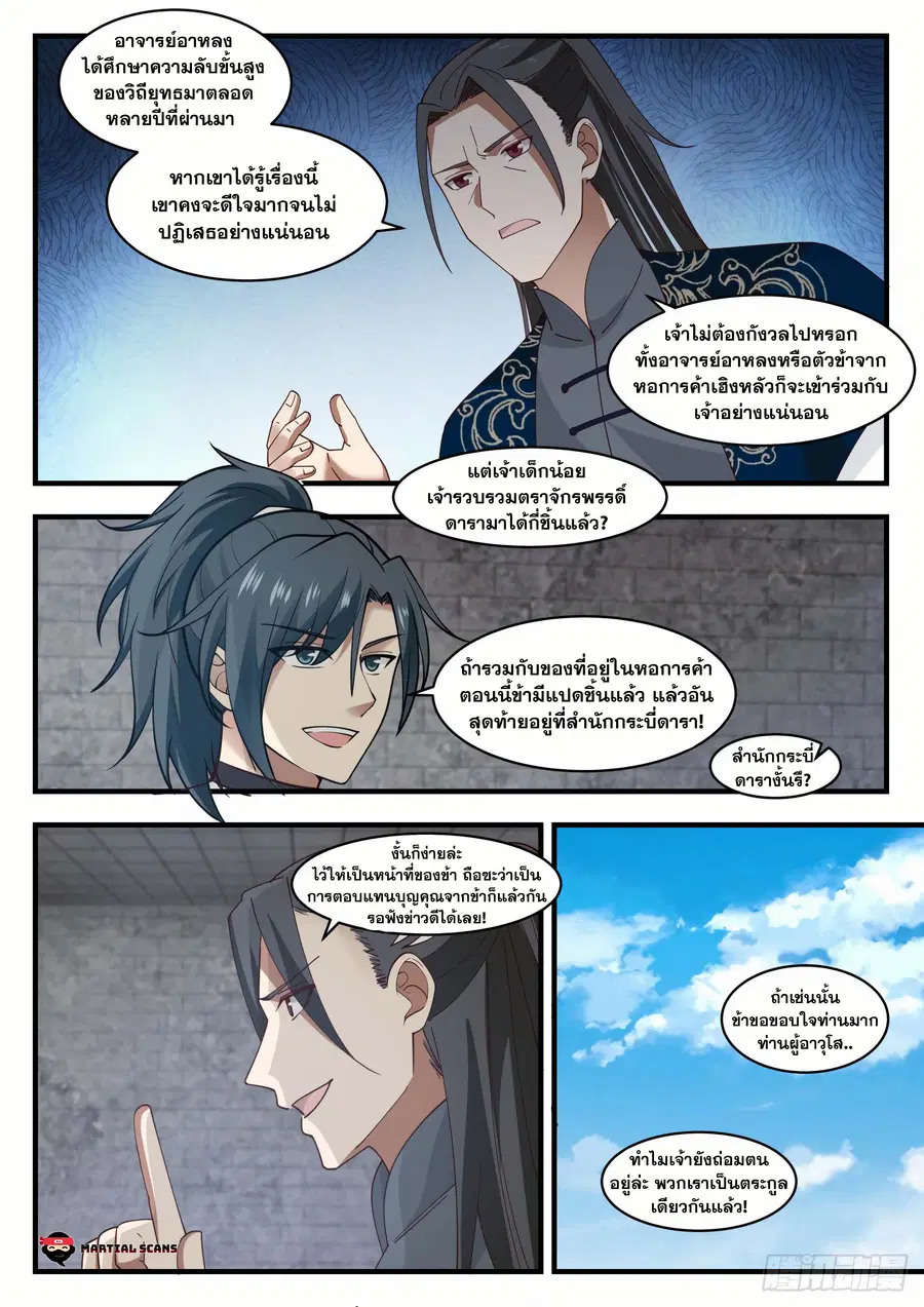 Martial Peak ตอนที่ 1546 หน้า 6