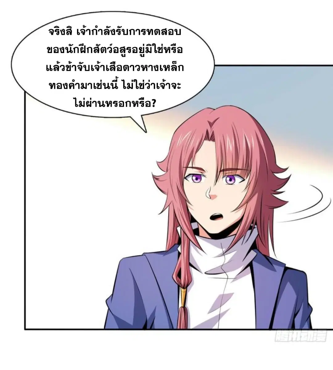 Library to Heaven’s Path ตอนที่ 139 หน้า 10