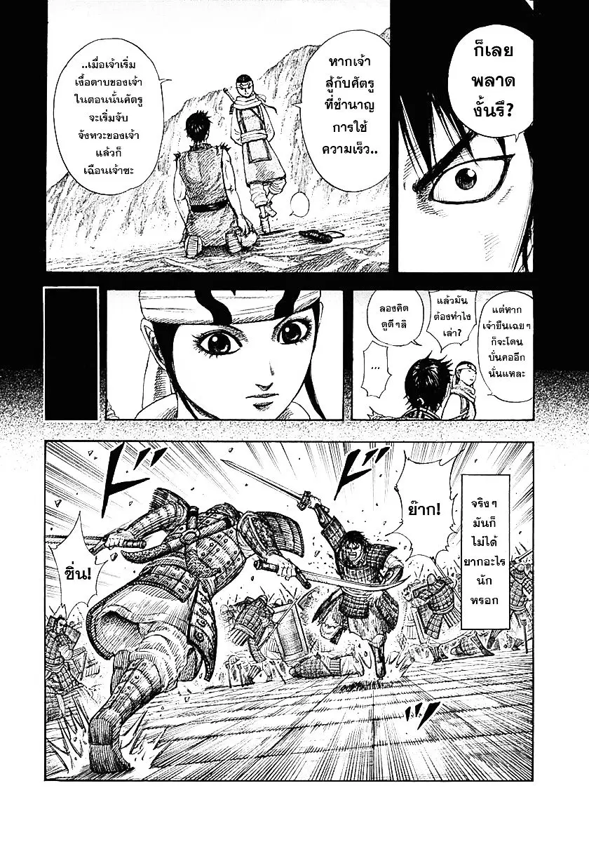 Kingdom ตอนที่ 337 หน้า 16