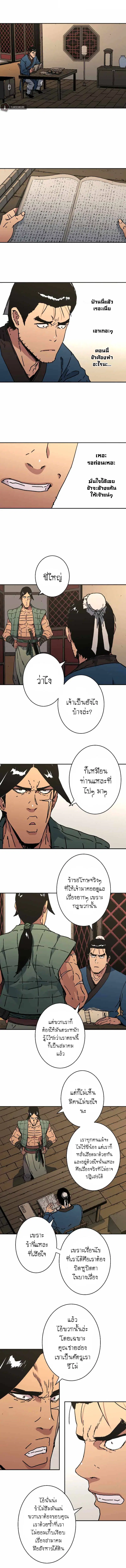 Peerless Dad ตอนที่ 192 หน้า 8