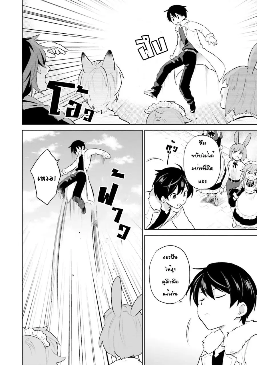 In Another World With My Smartphone ตอนที่ 57.1 หน้า 10