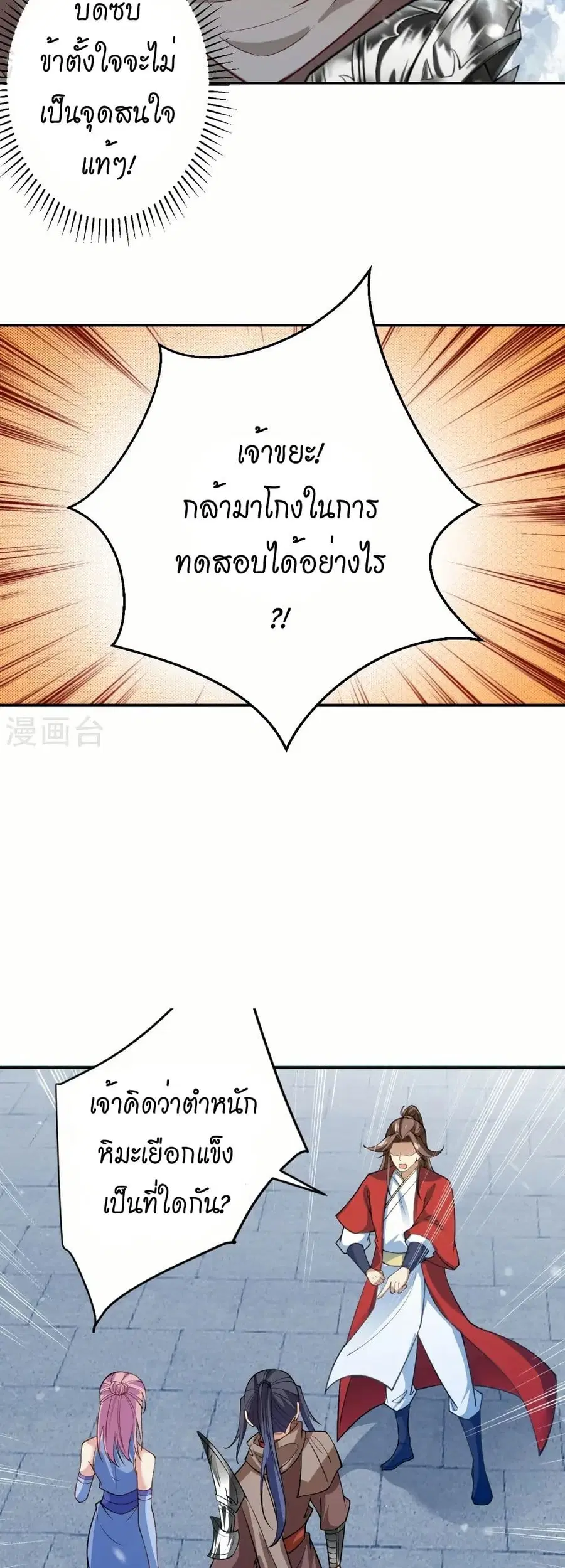 Against the Gods ตอนที่ 552 หน้า 8