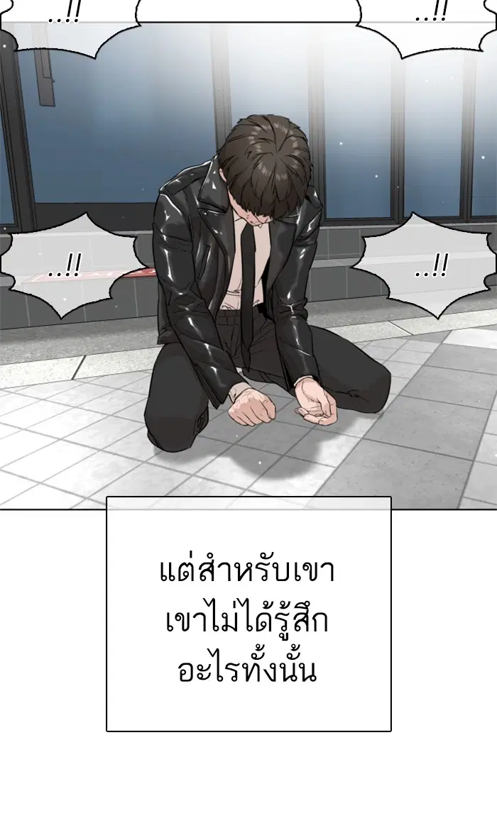 How to Fight ตอนที่ 23 หน้า 65