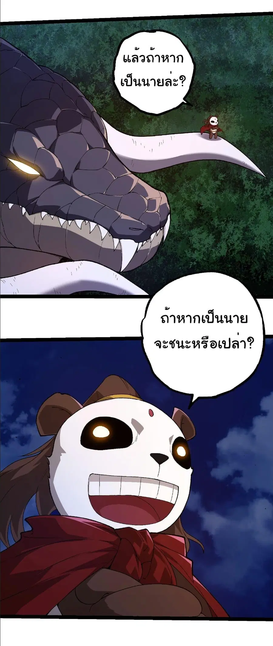 Evolution Begins With A Big Tree ตอนที่ 283 หน้า 6