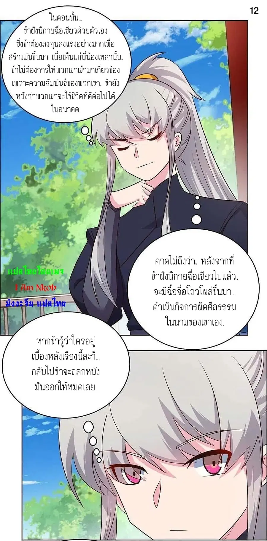 Above All Gods ตอนที่ 209 หน้า 14