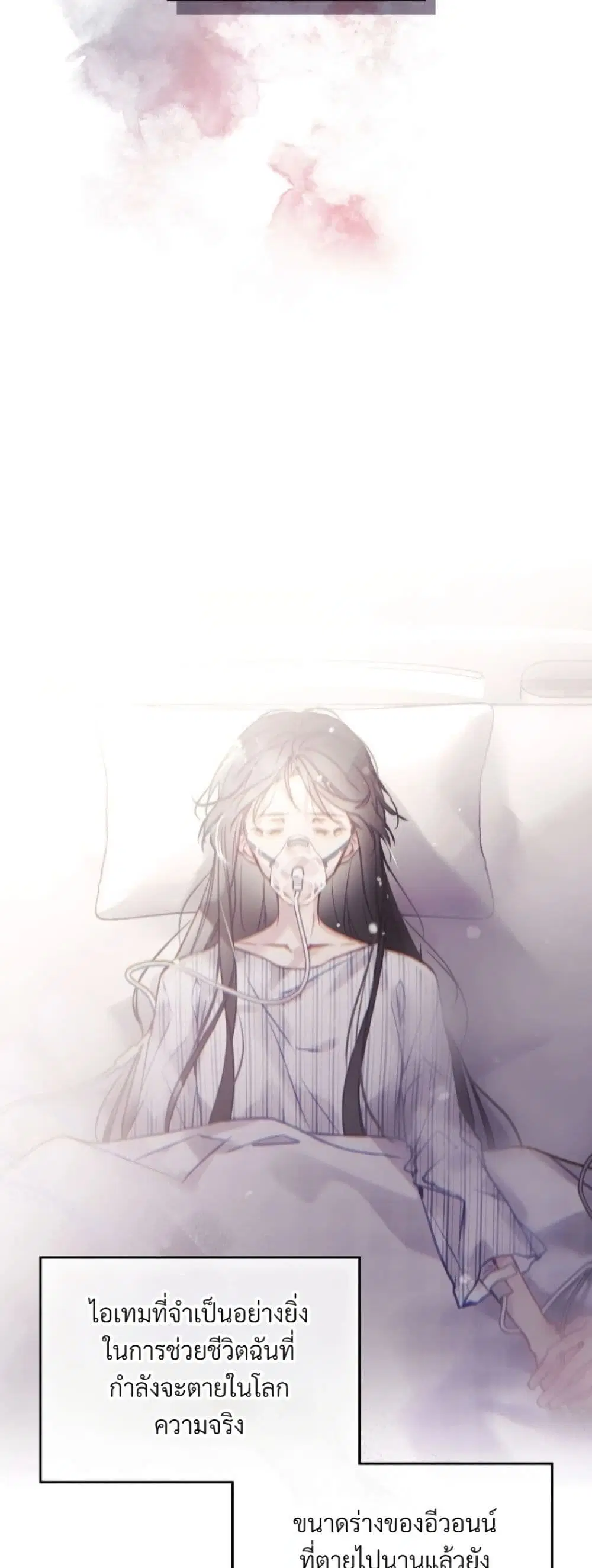 Death Is The Only Ending For The Villainess ตอนที่ 212 หน้า 31
