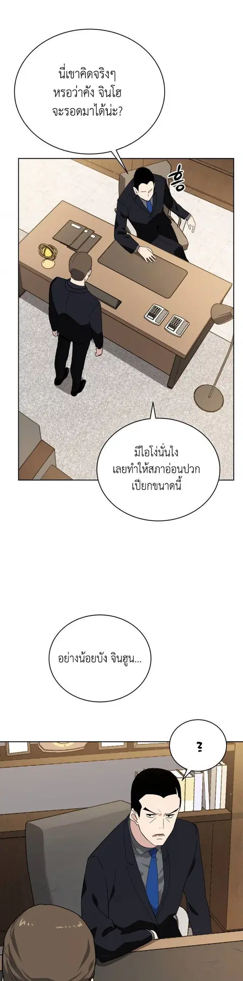 The Descent of the Demonic Master ตอนที่ 89 หน้า 14