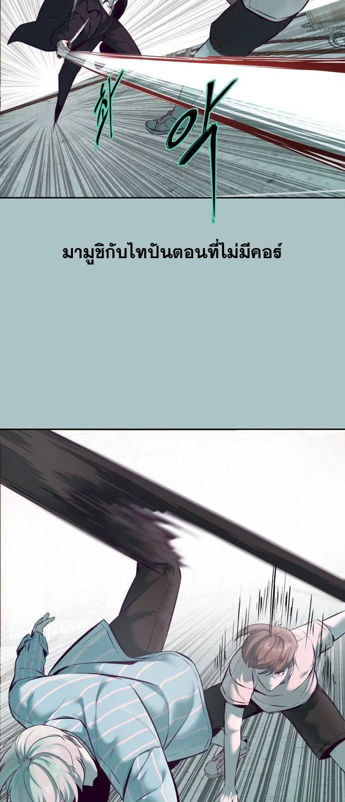 The Boy of Death ตอนที่ 127 หน้า 58