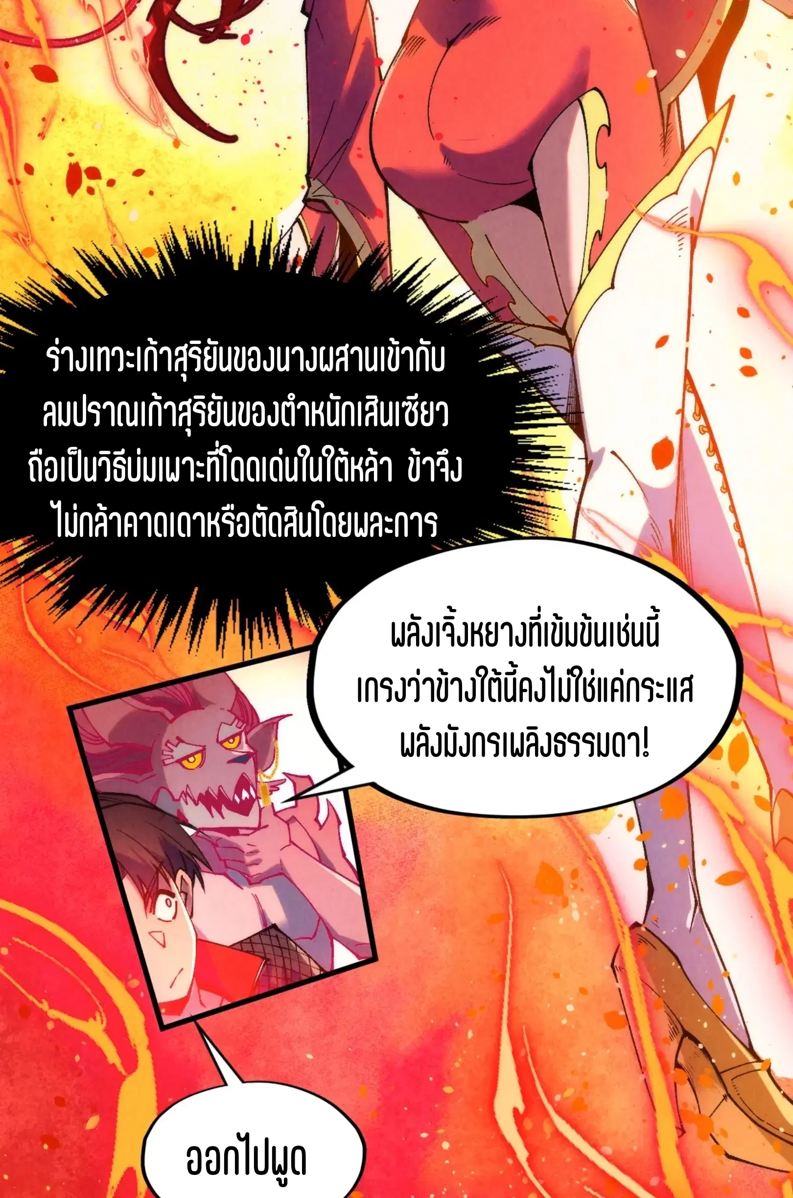 The Eternal Supreme ตอนที่ 306 หน้า 22