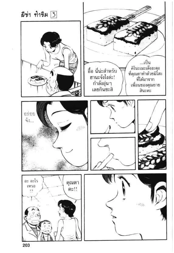Kachuu Hana ตอนที่ 21 หน้า 21