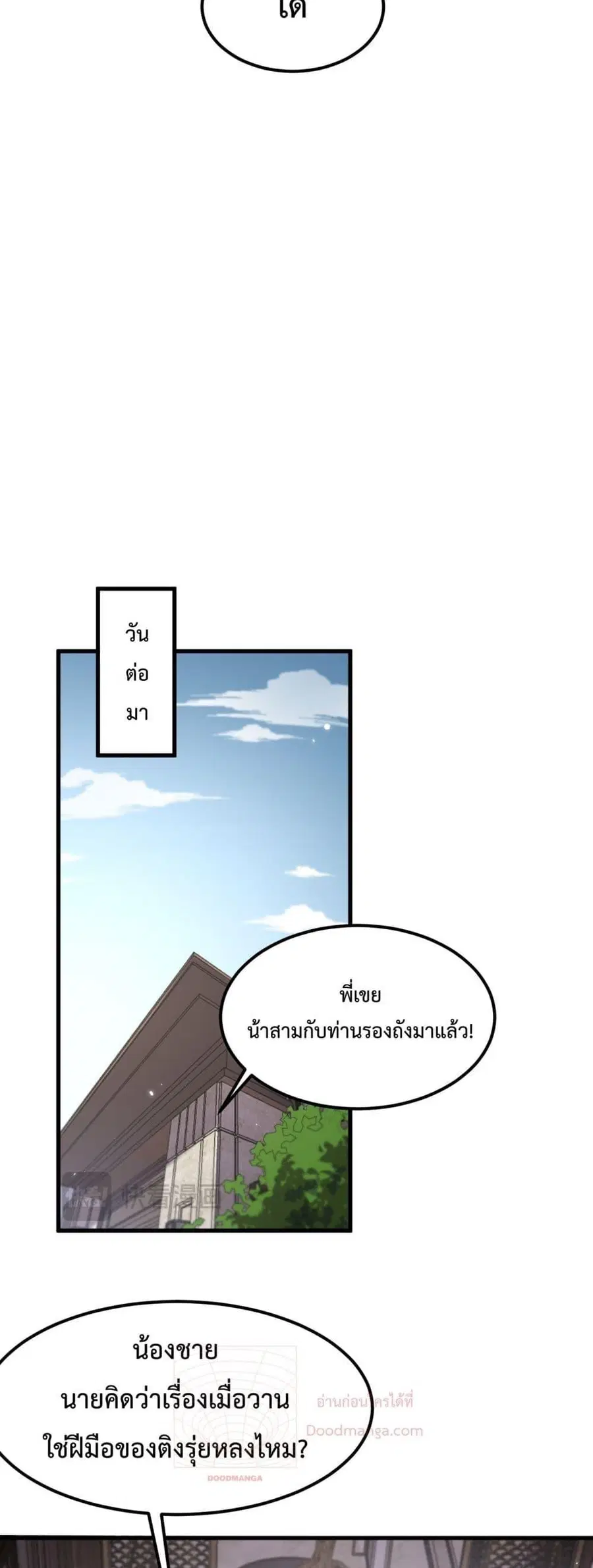 i’m stuck on the same day for a thousand years ตอนที่ 66 หน้า 5