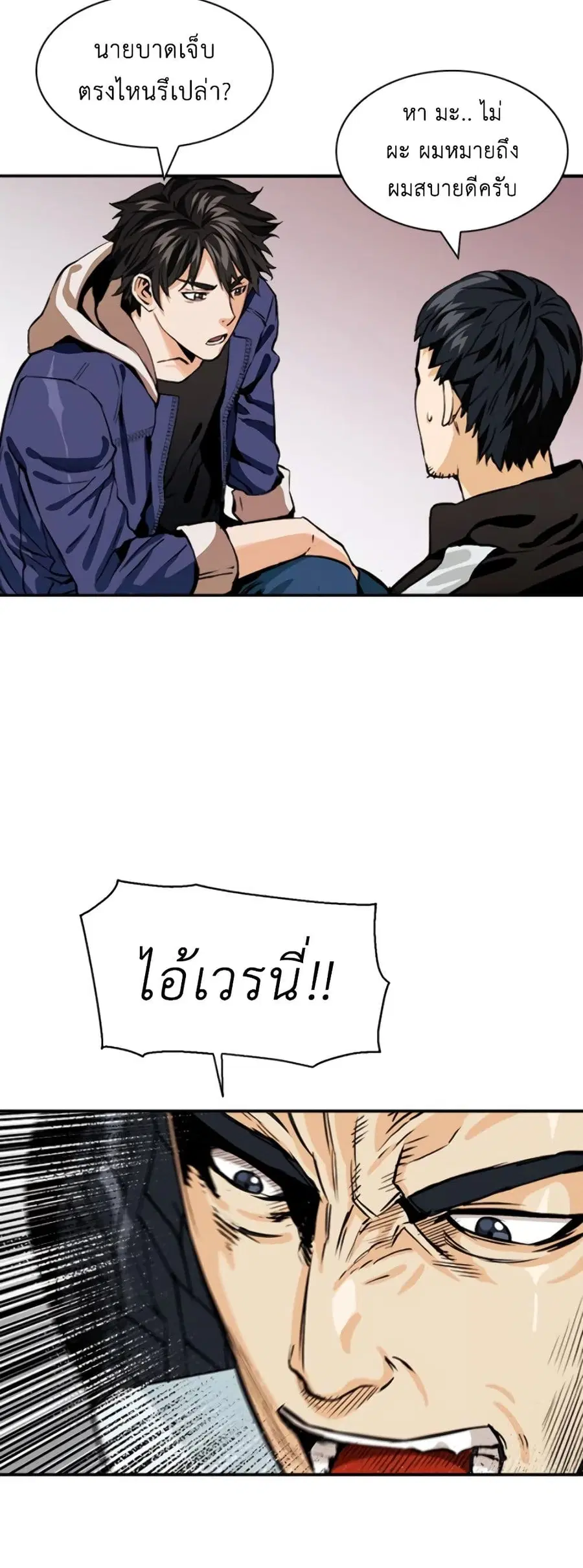 Seoul Station Druid ตอนที่ 8 หน้า 37