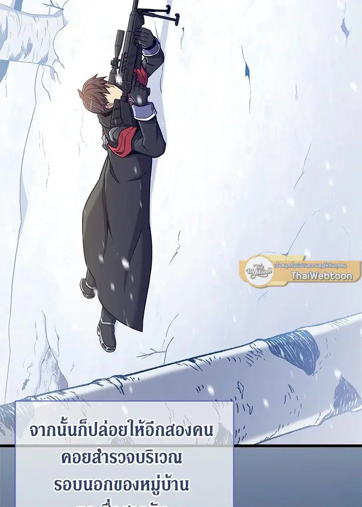 Arcane Sniper ตอนที่ 171 หน้า 18
