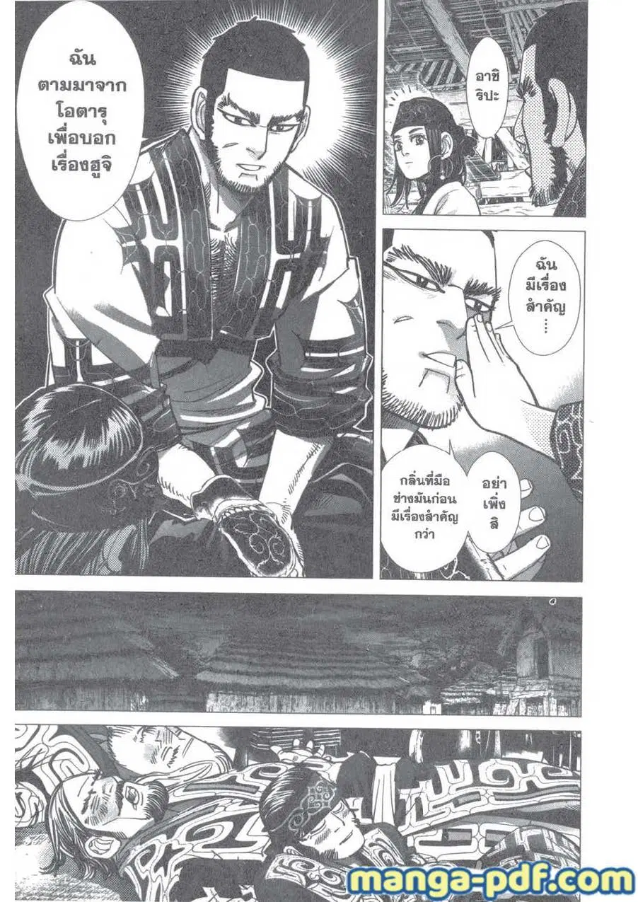 Golden Kamuy ตอนที่ 113 หน้า 17