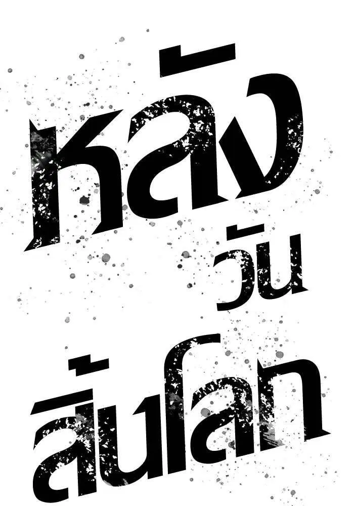 The World After the end โลกหลังการล่มสลาย ตอนที่ 229 หน้า 156