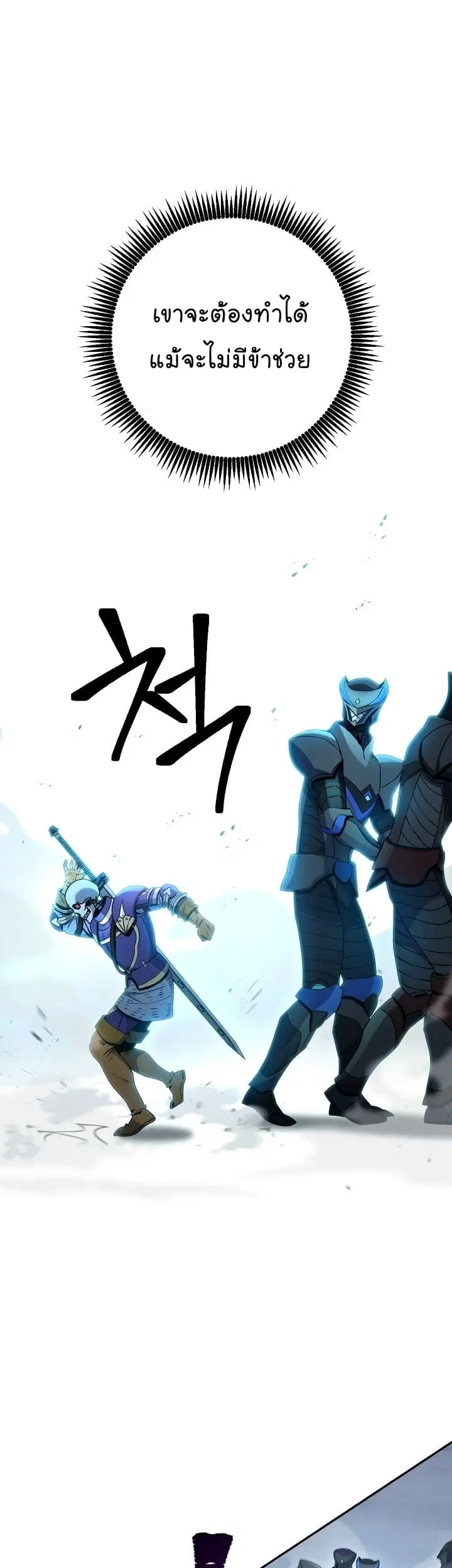 Skeleton Soldier ตอนที่ 195 หน้า 23