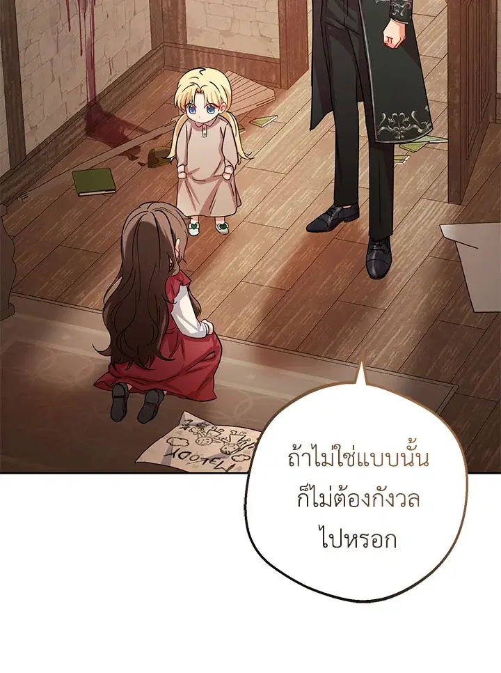The Villainess Is Shy In Receiving Love – นางร้ายขี้อายเมื่อได้รับความรัก ตอนที่ 5 หน้า 36