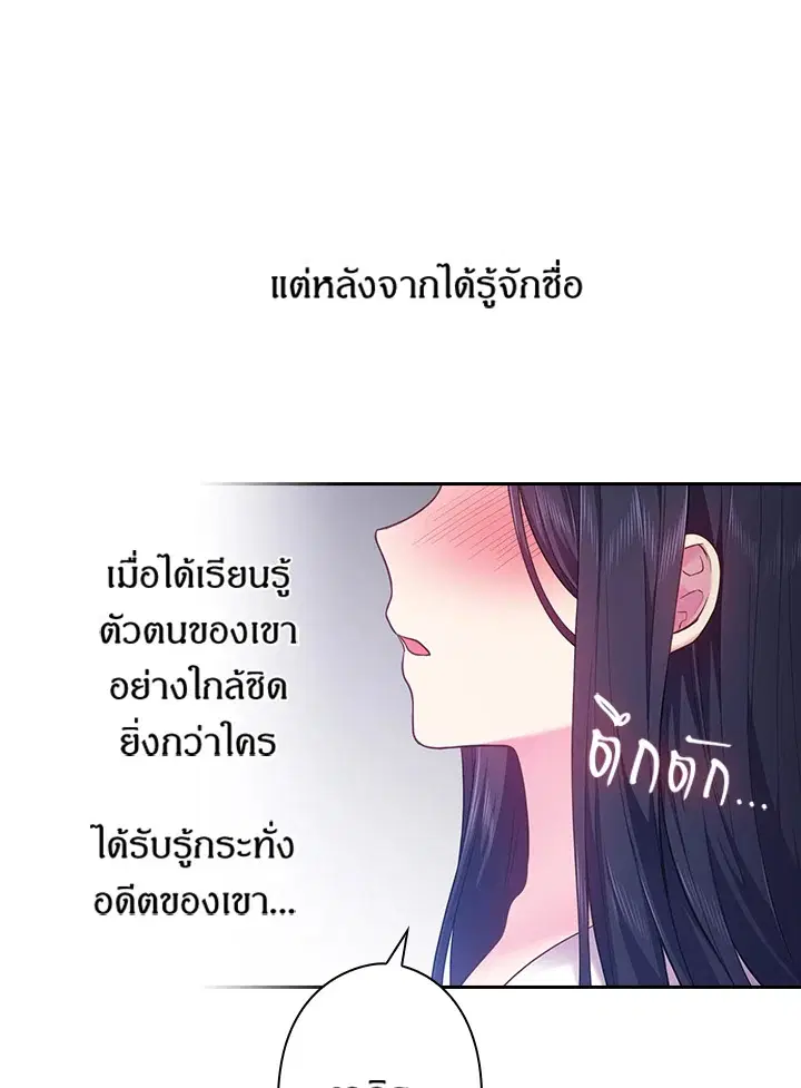 Satan’s Bride ตอนที่ 67 หน้า 39