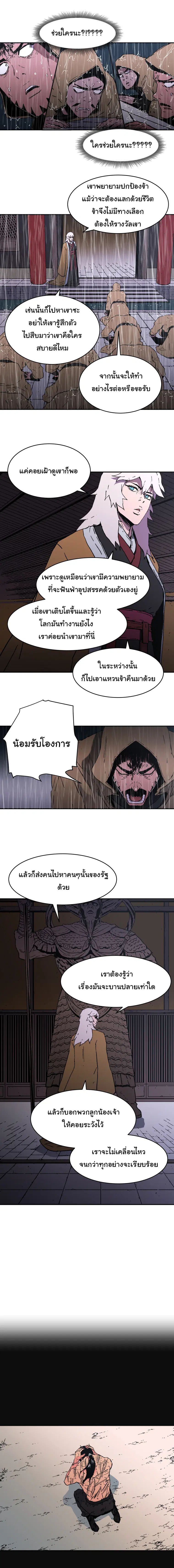 Peerless Dad ตอนที่ 90 หน้า 4