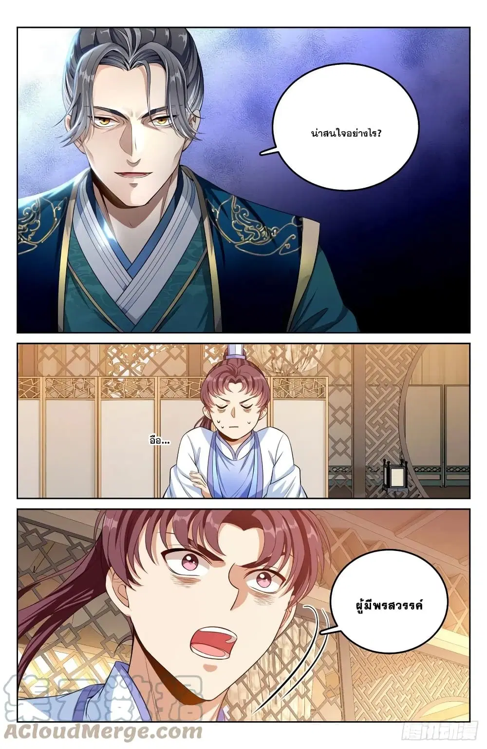 Nightwatcher ตอนที่ 45 หน้า 9