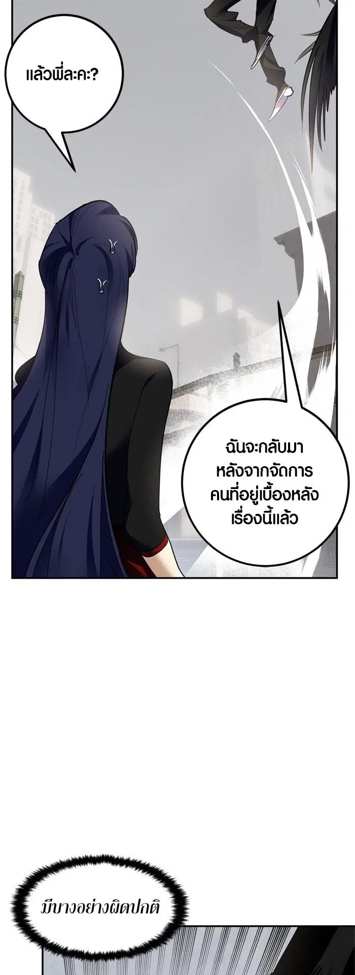 Return to Player ตอนที่ 144 หน้า 39
