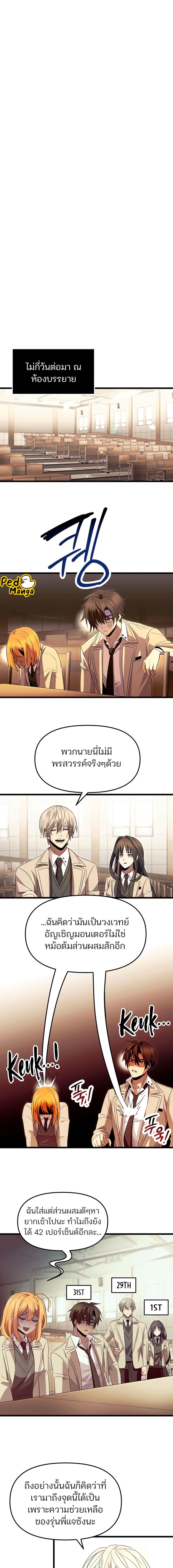 I Obtained a Mythic Item พลิกชะตาคว้าไอเทมระดับเทพ ตอนที่ 68 หน้า 7