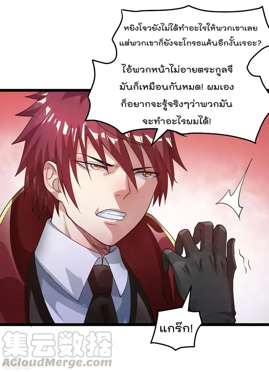 Immortal King of City ตอนที่ 95 หน้า 5