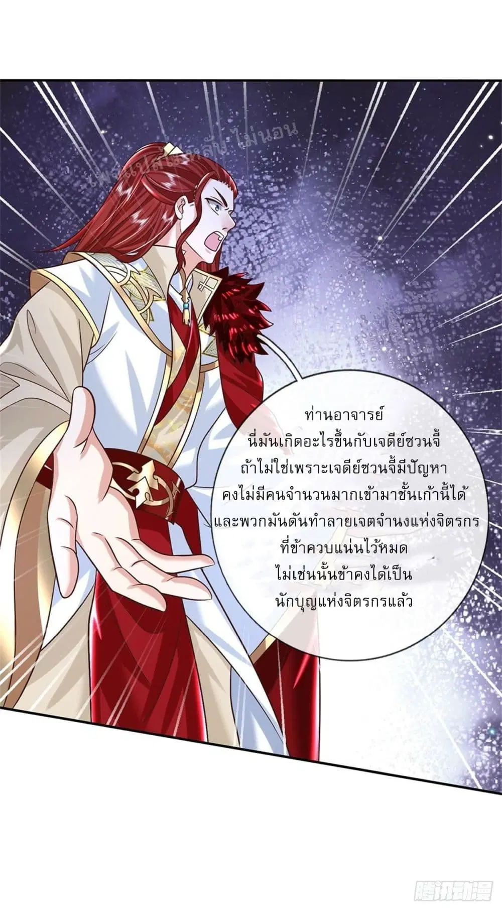 Royal God of War, Rising Dragon ตอนที่ 187 หน้า 17