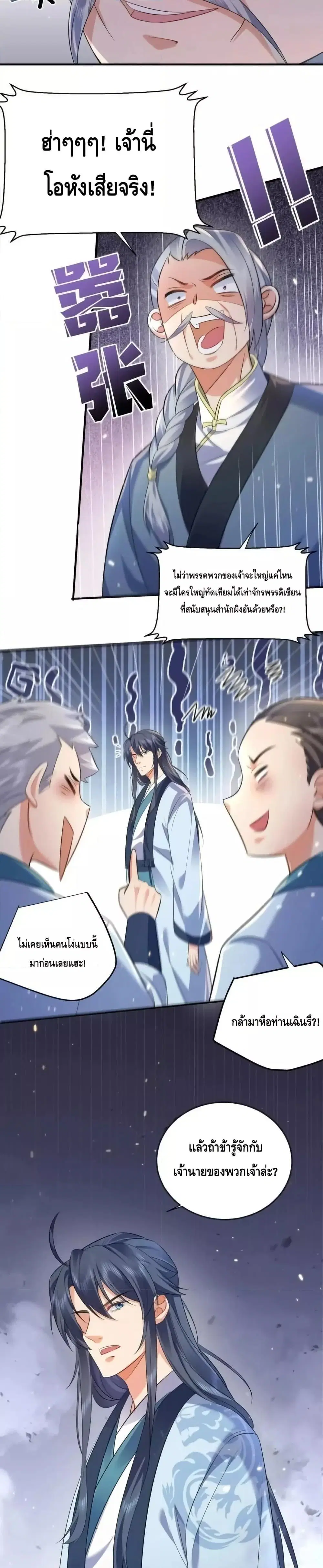 Am I Invincible ตอนที่ 182 หน้า 4