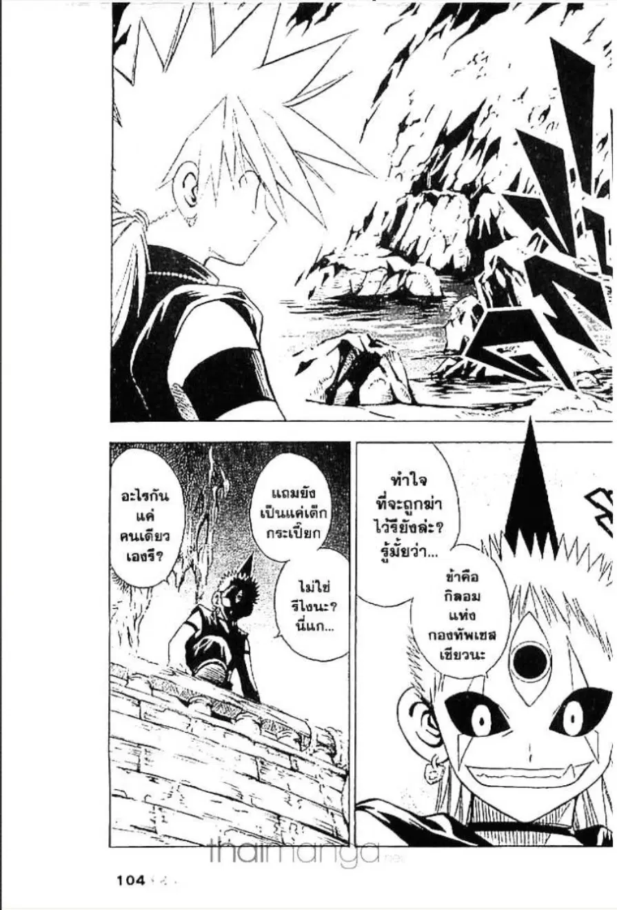 MÄR ตอนที่ 37 หน้า 2