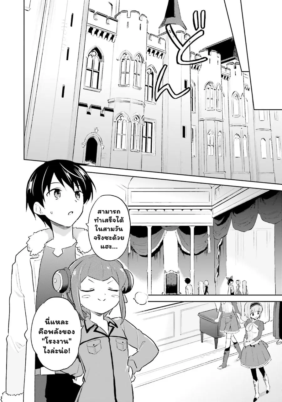 In Another World With My Smartphone ตอนที่ 47.2 หน้า 12