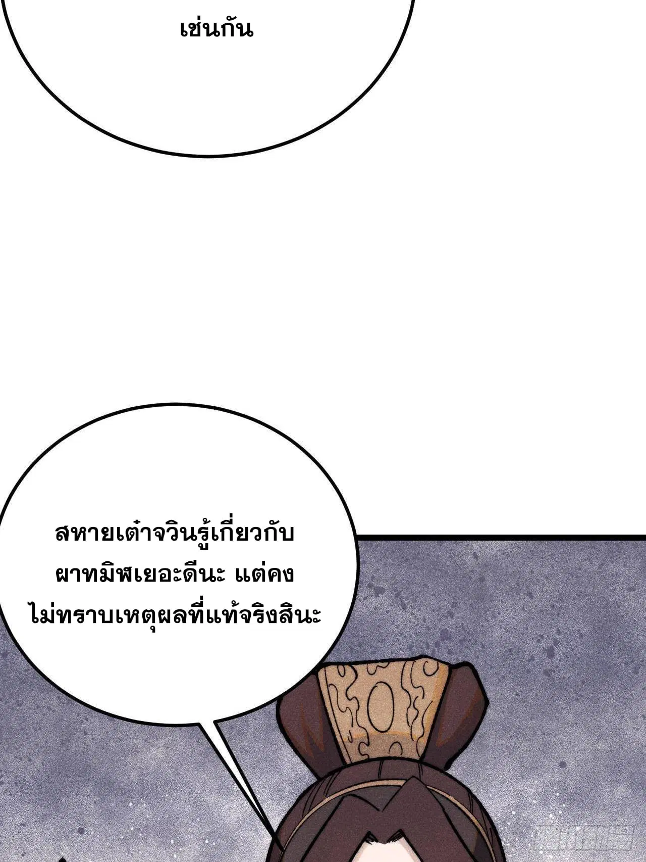 All Hail the Sect Leader ตอนที่ 367 หน้า 24