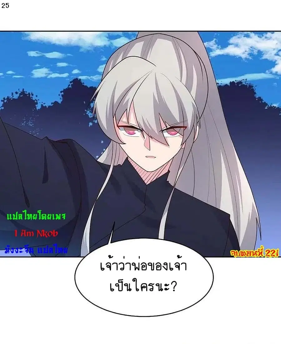 Above All Gods ตอนที่ 221 หน้า 27