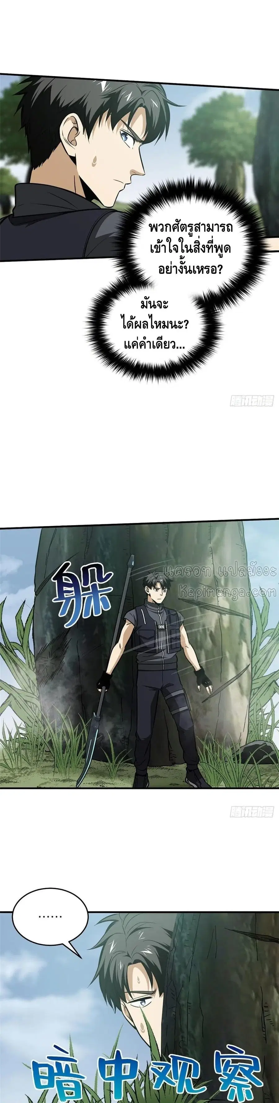 Global Martial Arts ตอนที่ 128 หน้า 8