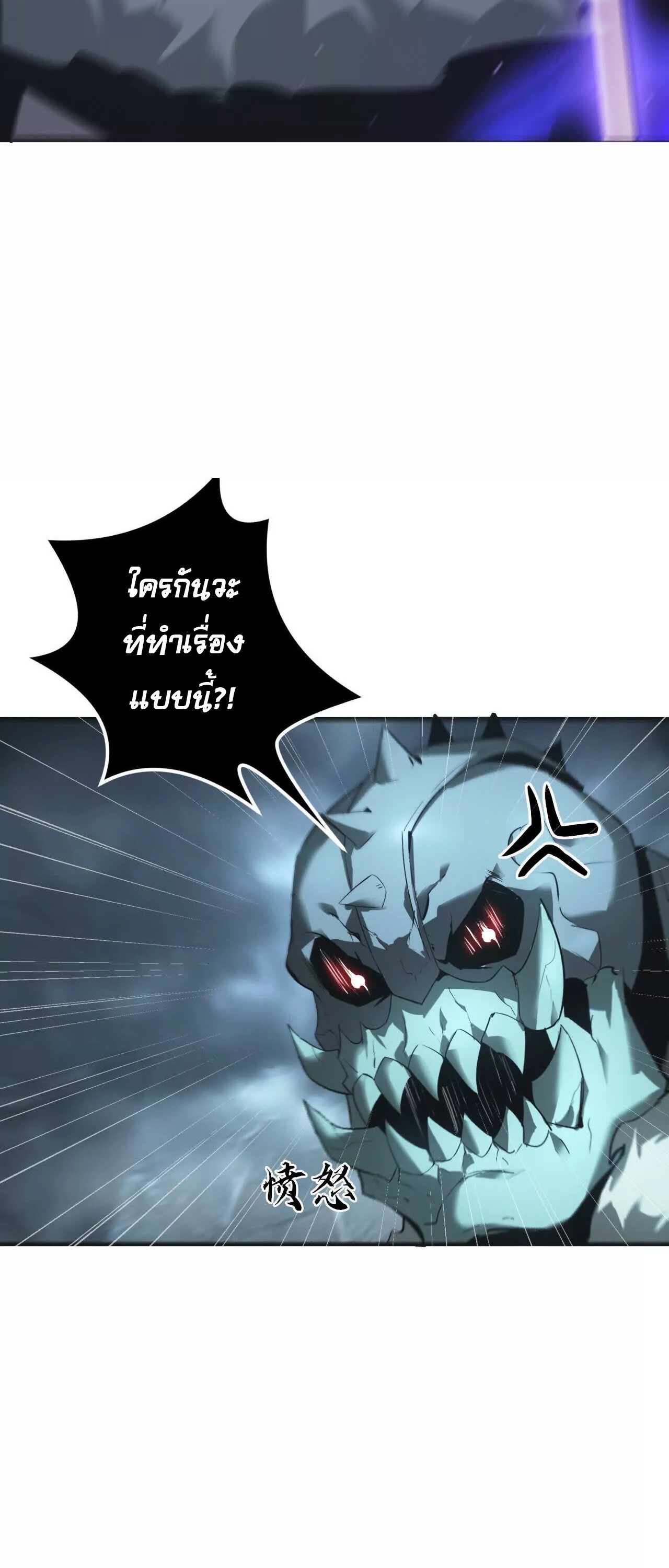 Unparalleled in the Online Gaming World ยอดคน ณ โลกออนไลน์ ตอนที่ 19 หน้า 55