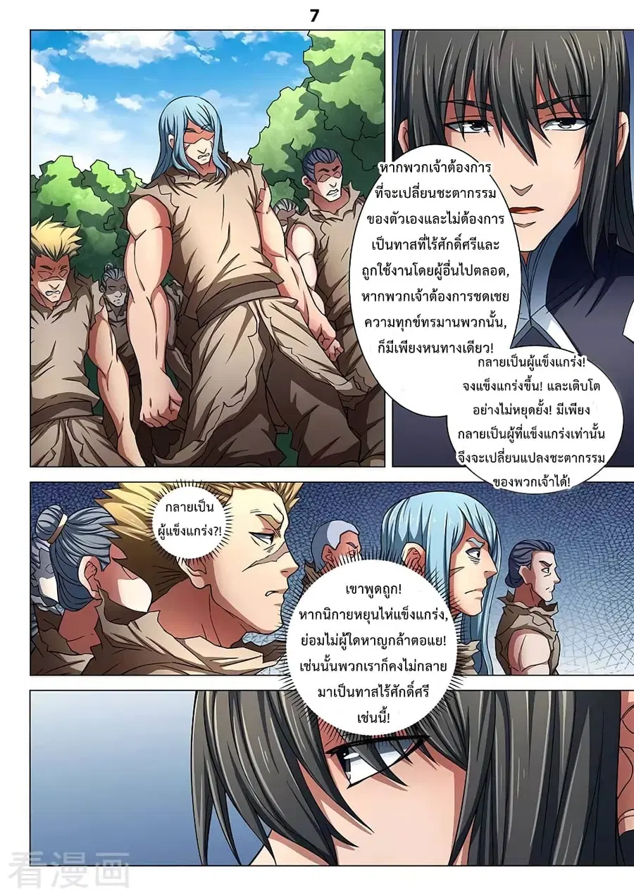 God of Martial Arts ตอนที่ 246 หน้า 7