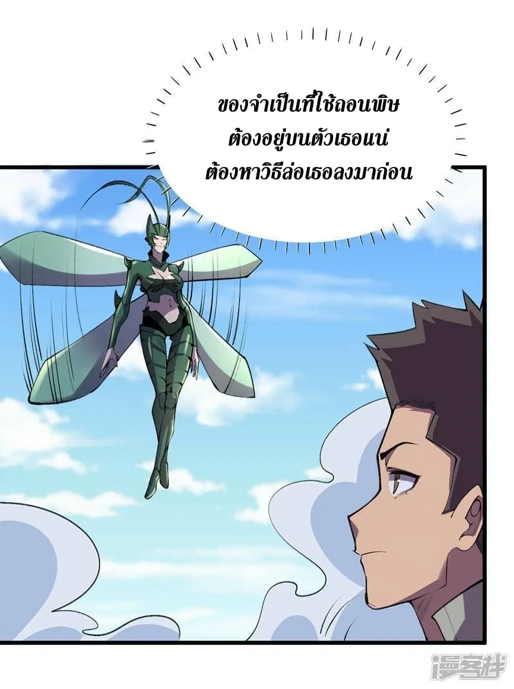 The Last Hero ตอนที่ 131 หน้า 28