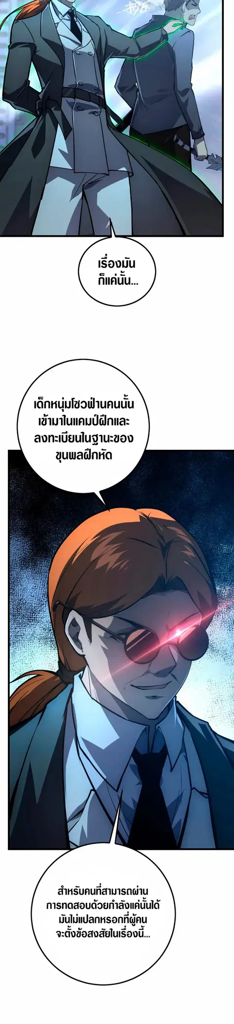 Rise From The Rubble ตอนที่ 143 หน้า 6